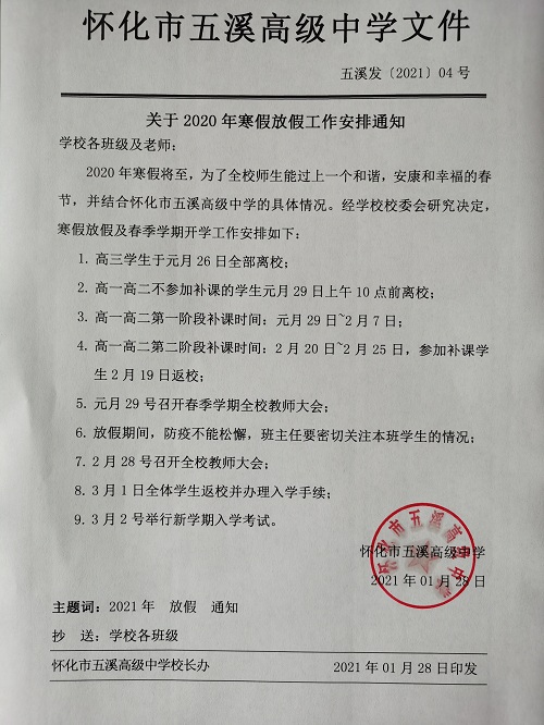 懷化市五溪高級中學(xué)有限公司,懷化全日制高中,懷化全封閉寄宿,懷化全日制特色普通高中 懷化市五溪高級中學(xué)有限公司,懷化全日制高中,懷化全封閉寄宿,懷化全日制特色普通高中